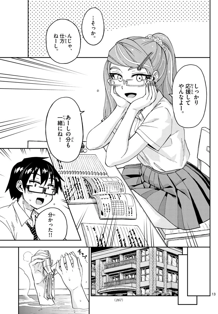 天野めぐみはスキだらけ! 第238話 - 13