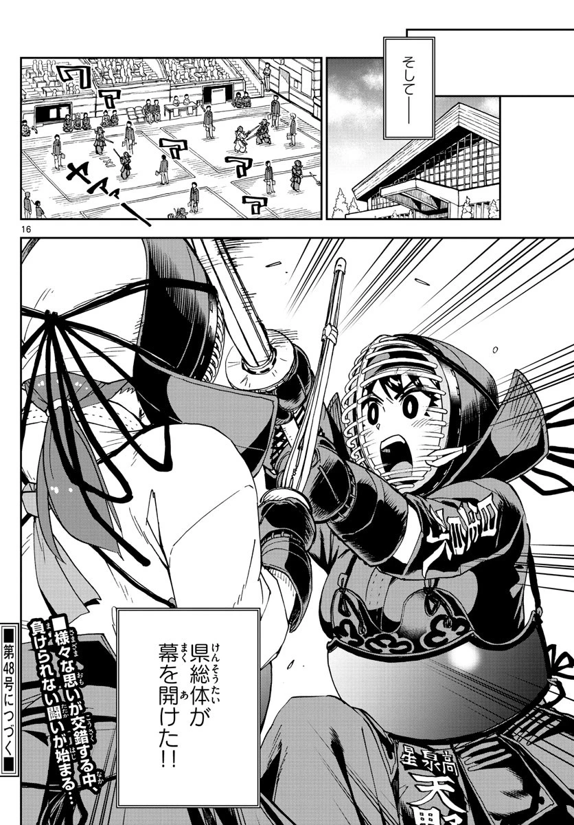 天野めぐみはスキだらけ! 第238話 - 16