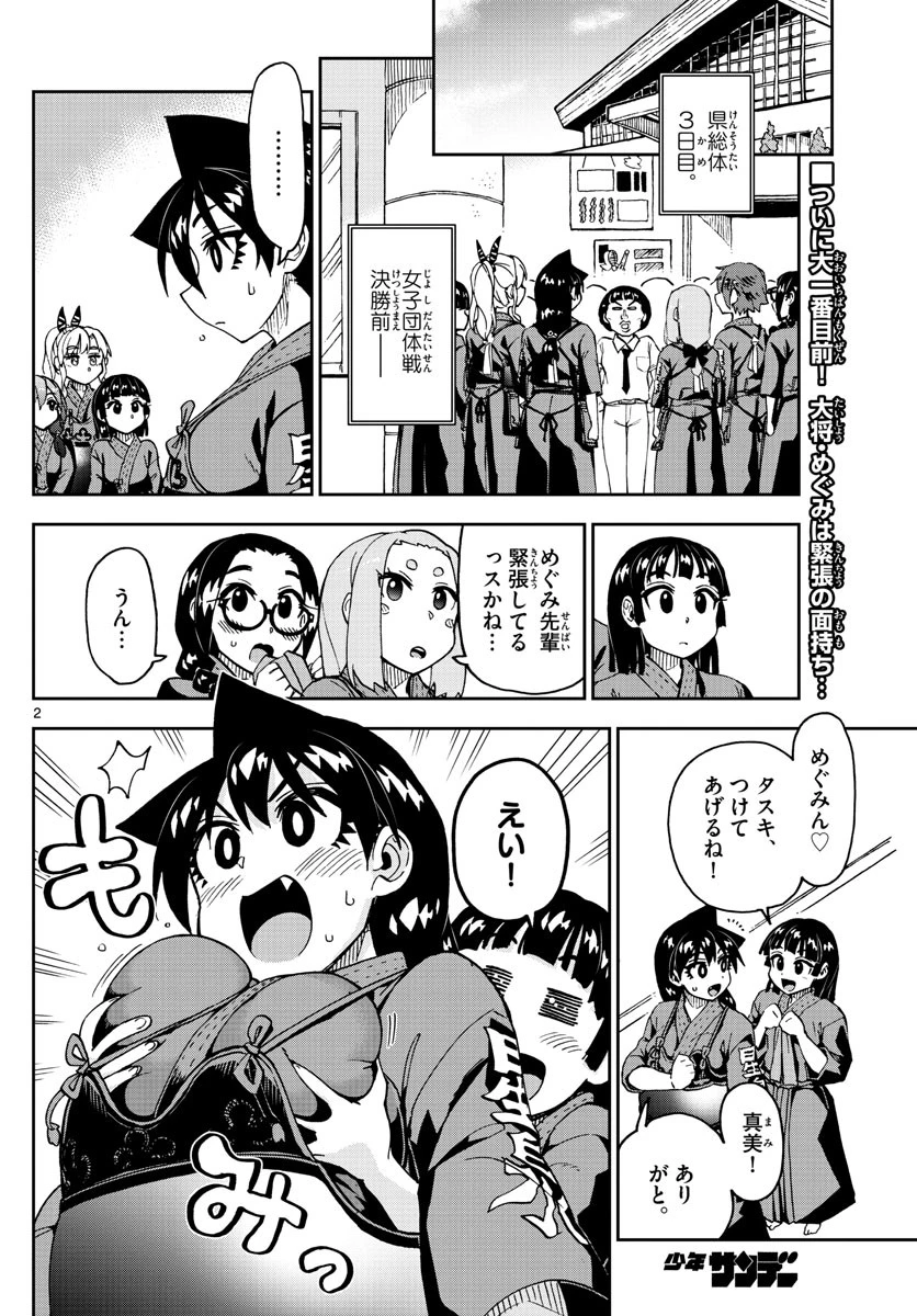 天野めぐみはスキだらけ! 第240話 - 2