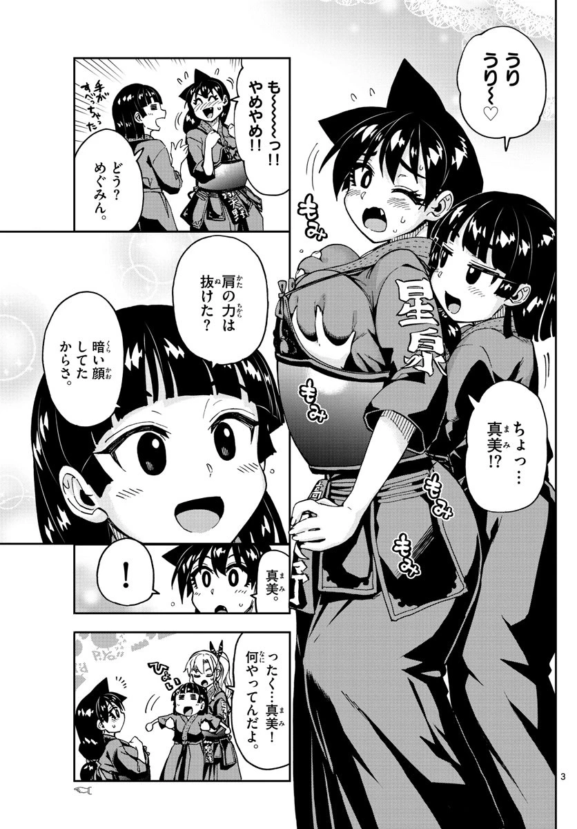 天野めぐみはスキだらけ! 第240話 - 3