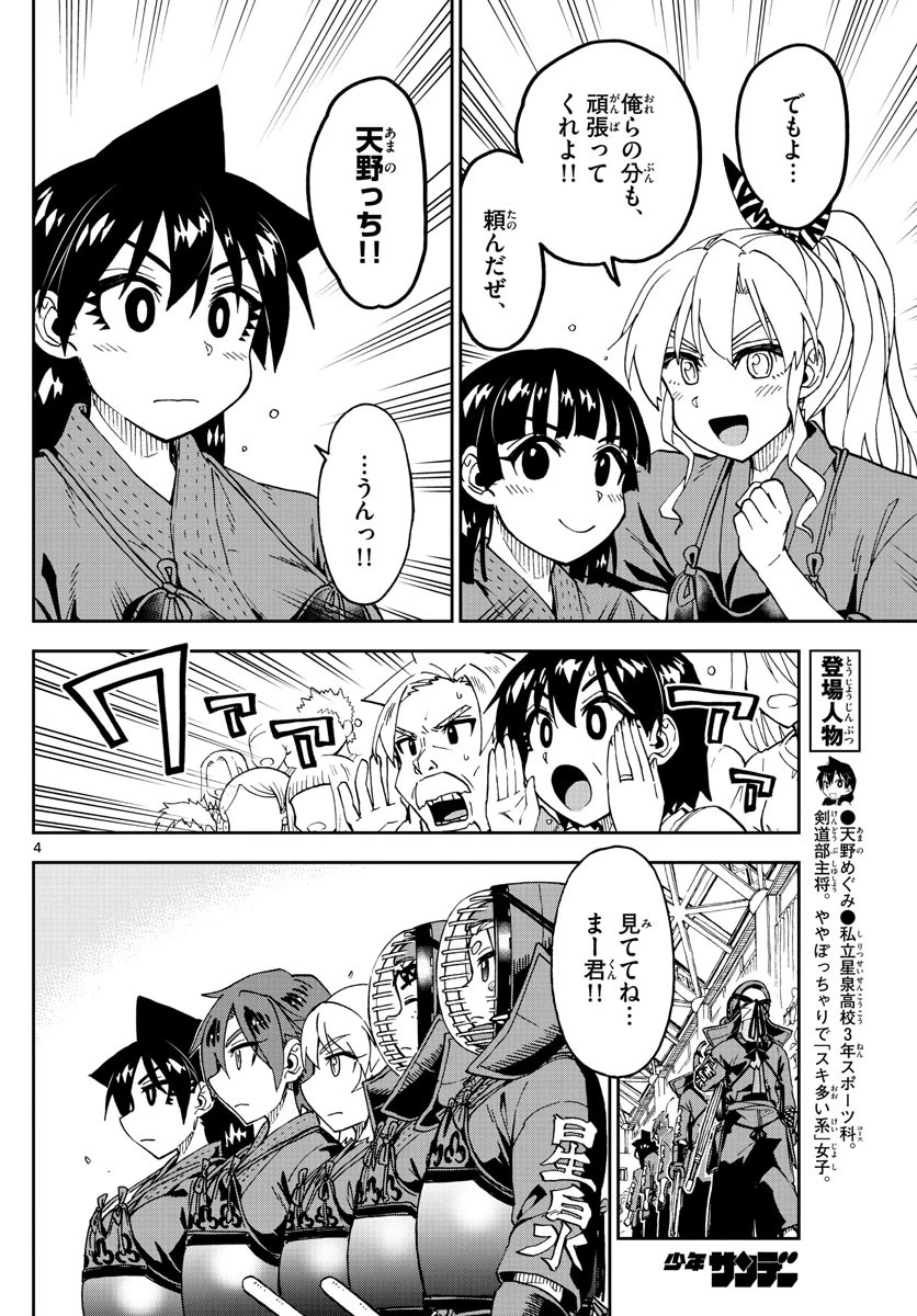 天野めぐみはスキだらけ! 第240話 - 4
