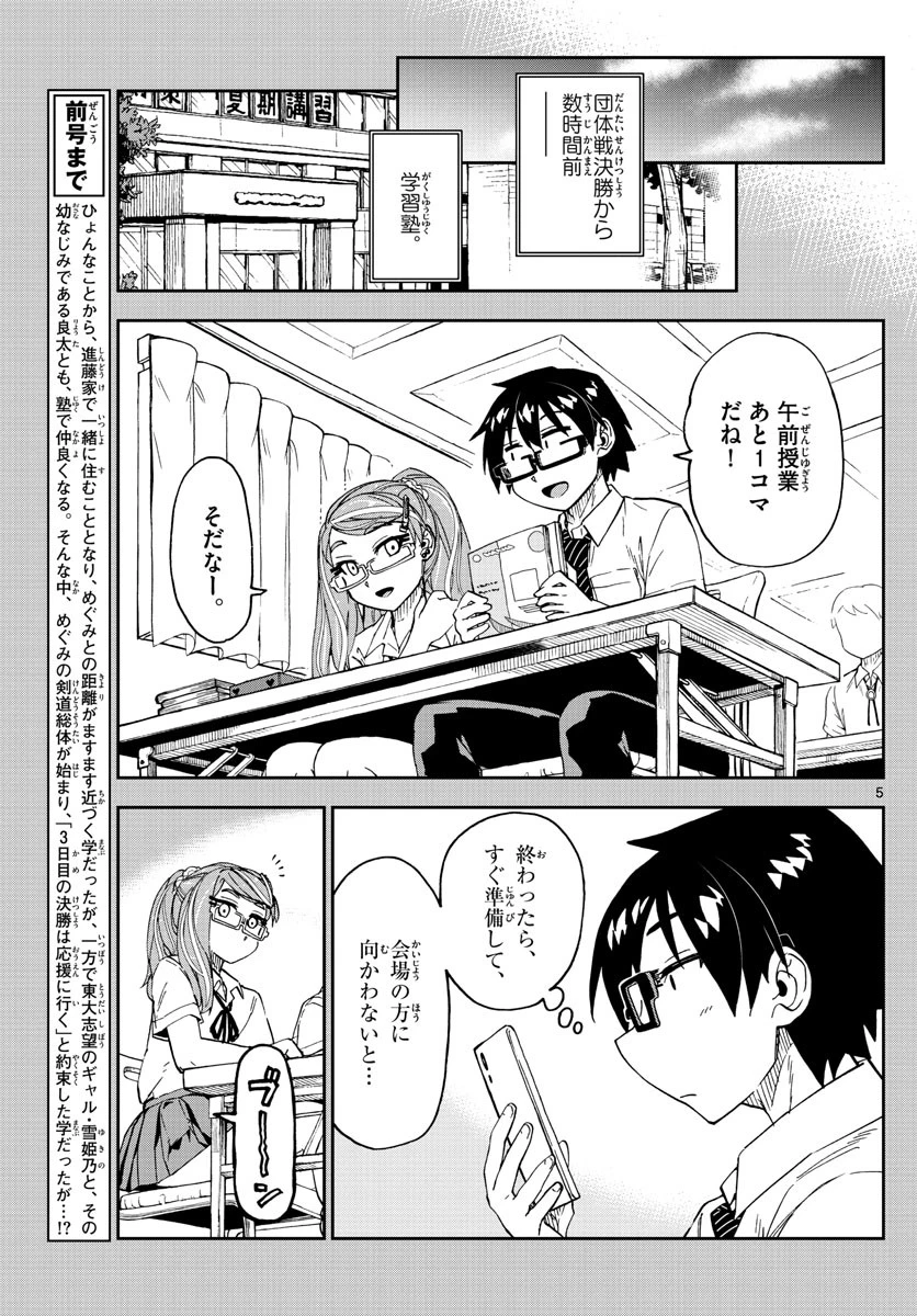 天野めぐみはスキだらけ! 第240話 - 5