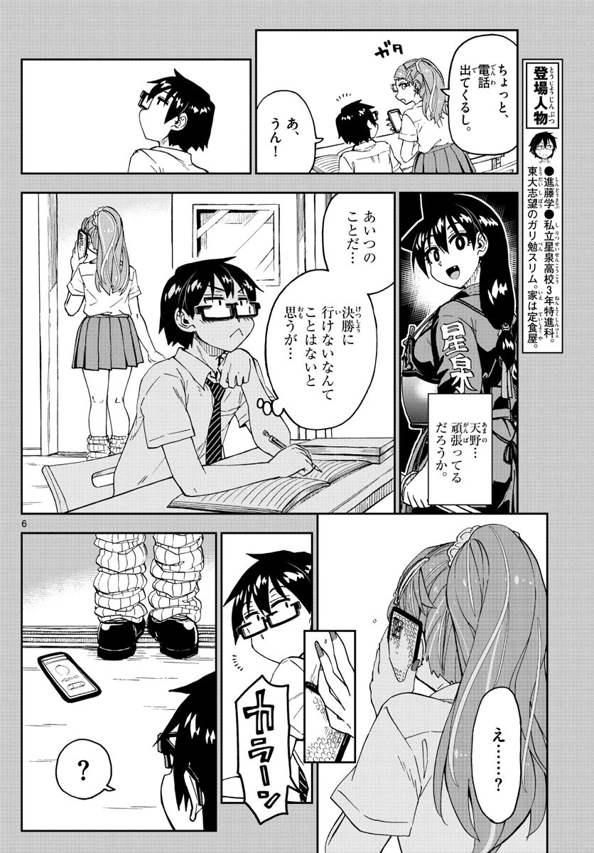 天野めぐみはスキだらけ! 第240話 - 6