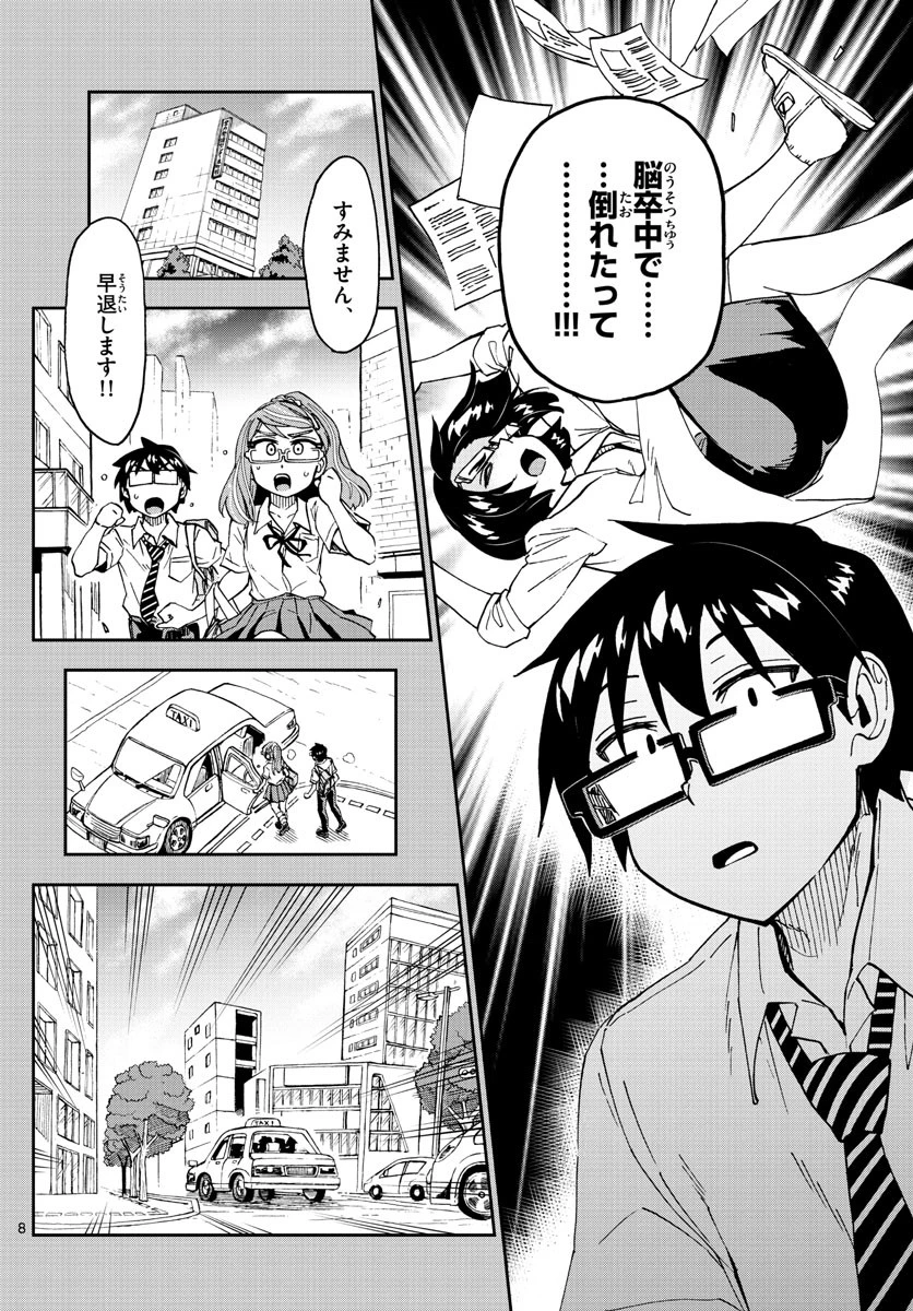 天野めぐみはスキだらけ! 第240話 - 8