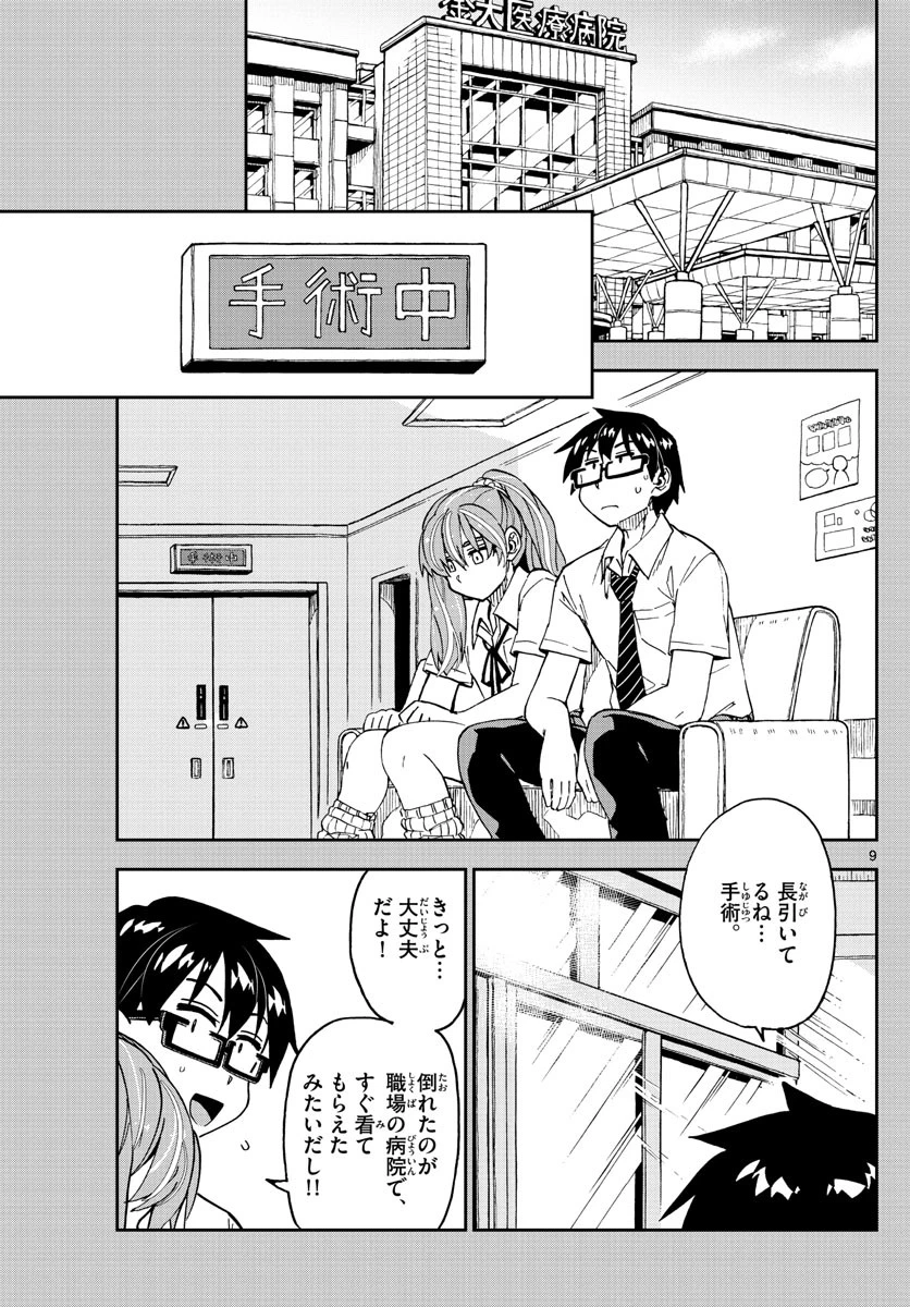 天野めぐみはスキだらけ! 第240話 - 9