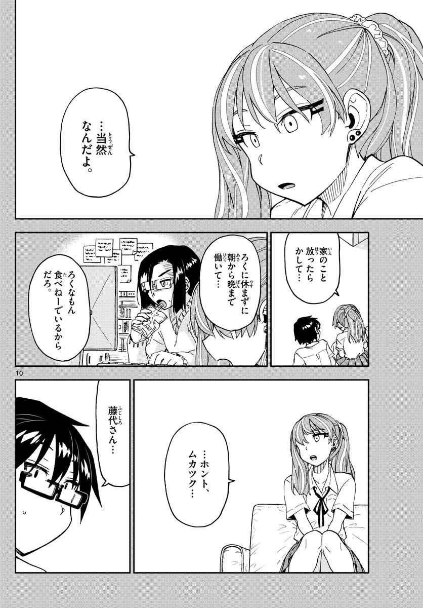 天野めぐみはスキだらけ! 第240話 - 10
