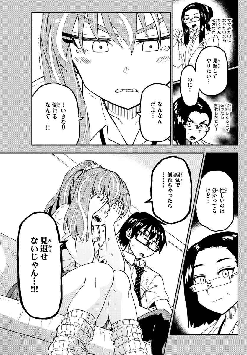 天野めぐみはスキだらけ! 第240話 - 11