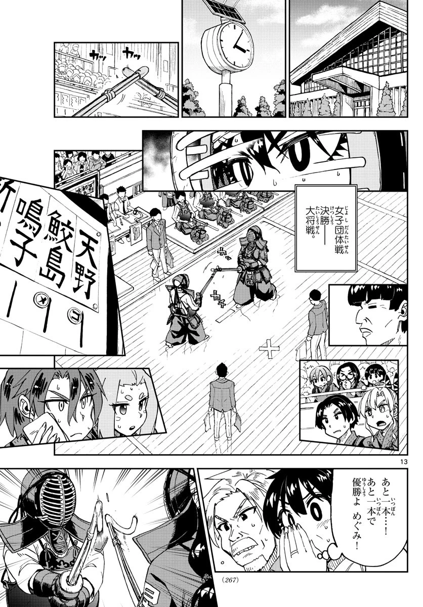 天野めぐみはスキだらけ! 第240話 - 13