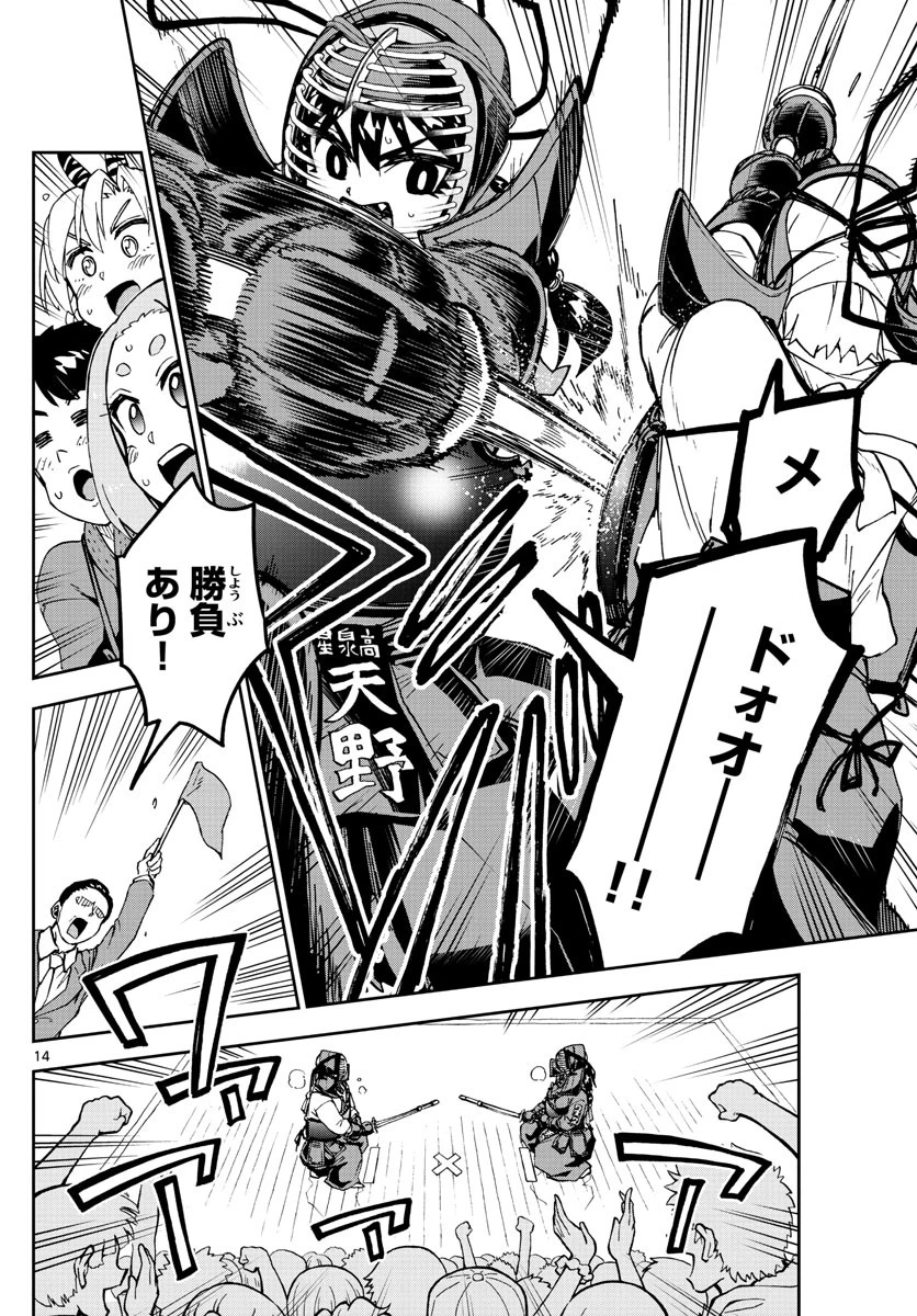 天野めぐみはスキだらけ! 第240話 - 14
