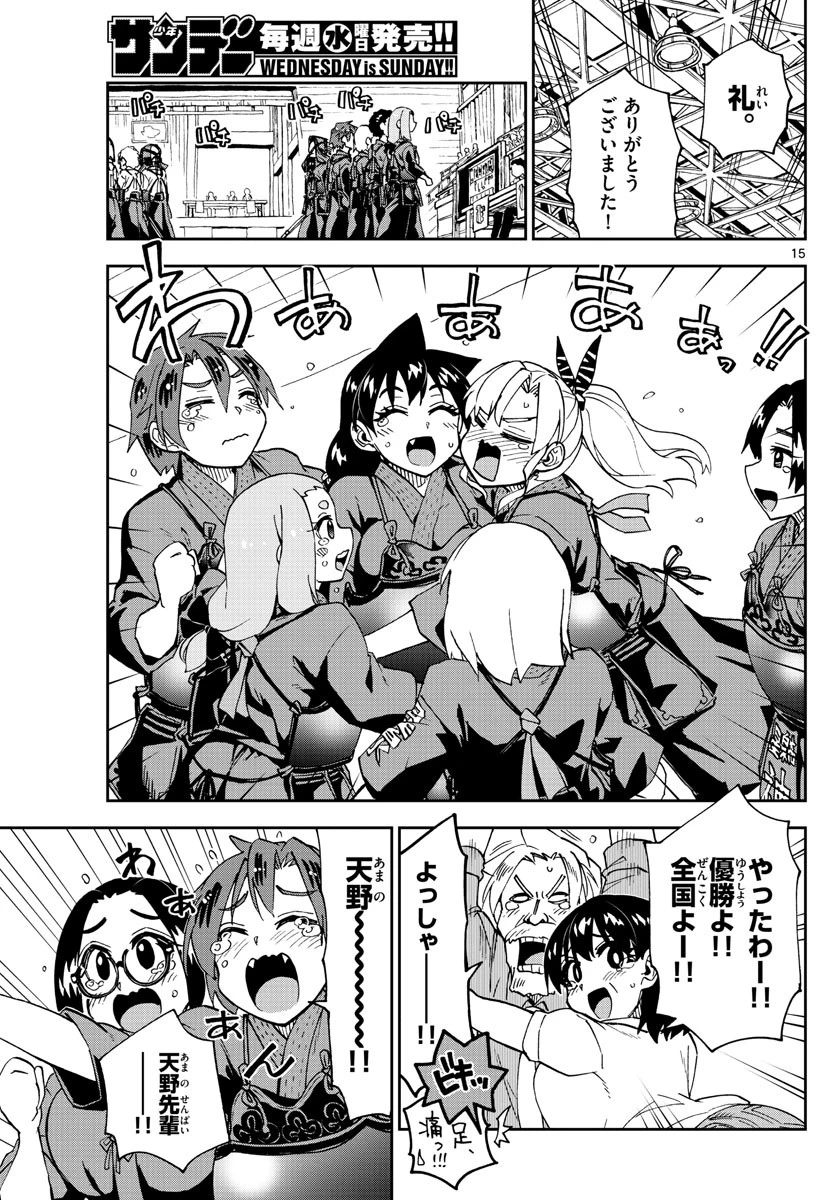 天野めぐみはスキだらけ! 第240話 - 15