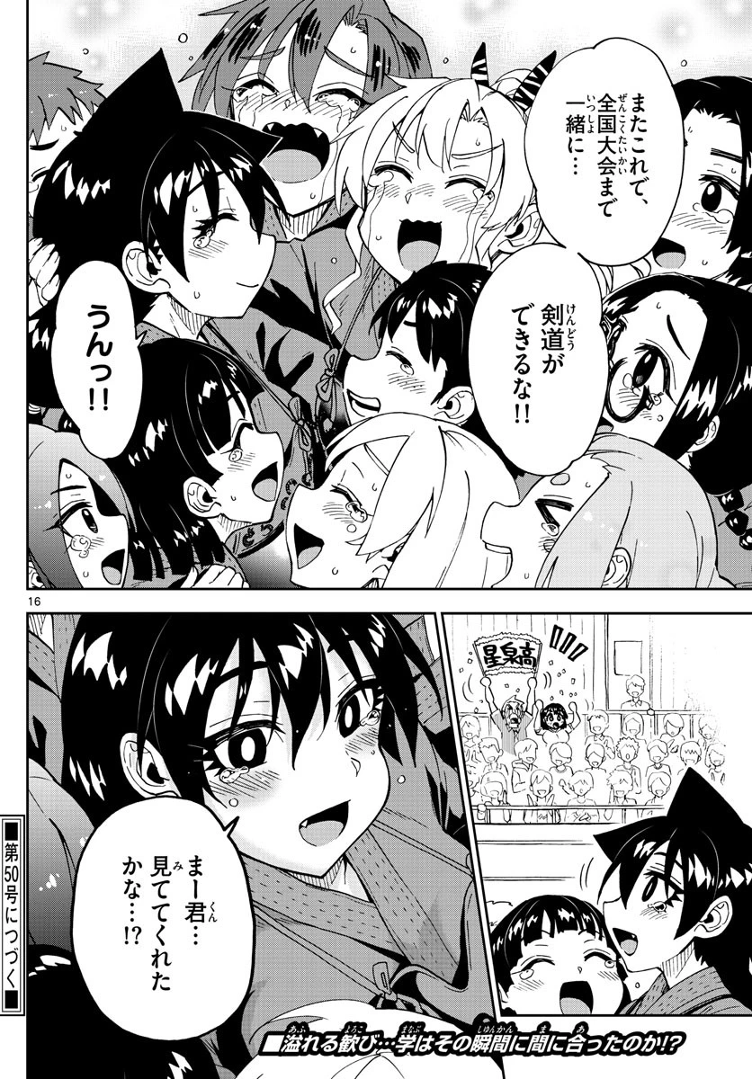 天野めぐみはスキだらけ! 第240話 - 16