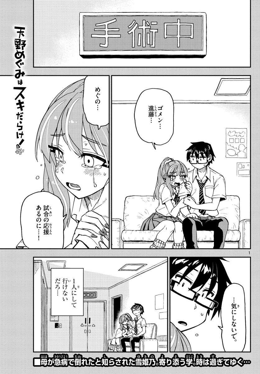 天野めぐみはスキだらけ! 第241話 - 1