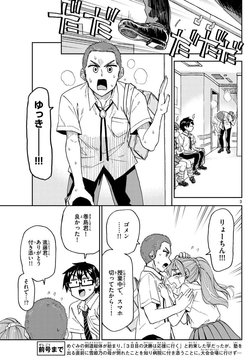 天野めぐみはスキだらけ! 第241話 - 3