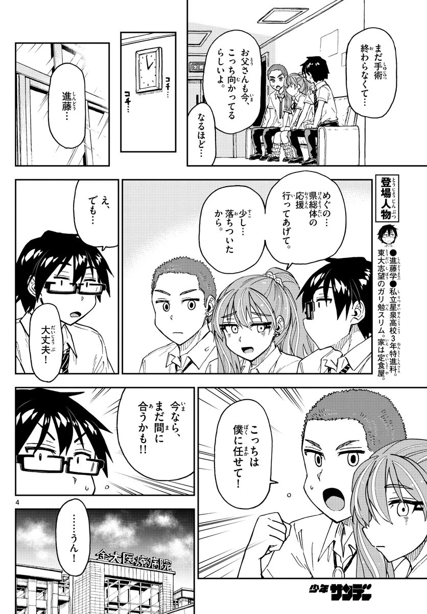 天野めぐみはスキだらけ! 第241話 - 4