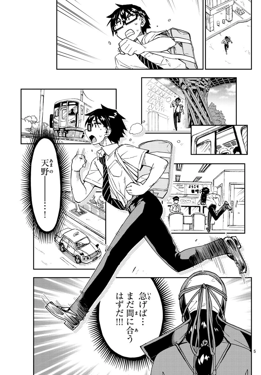 天野めぐみはスキだらけ! 第241話 - 5