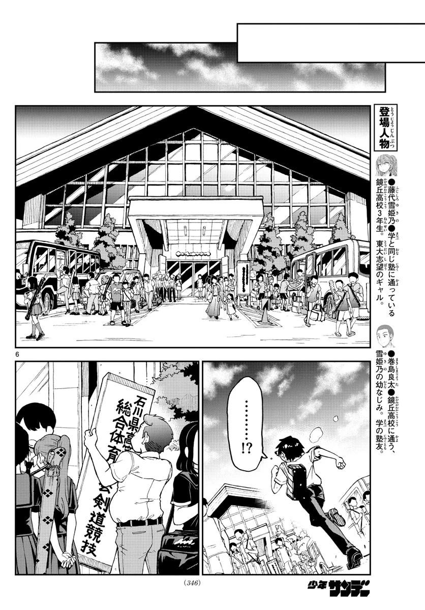 天野めぐみはスキだらけ! 第241話 - 6