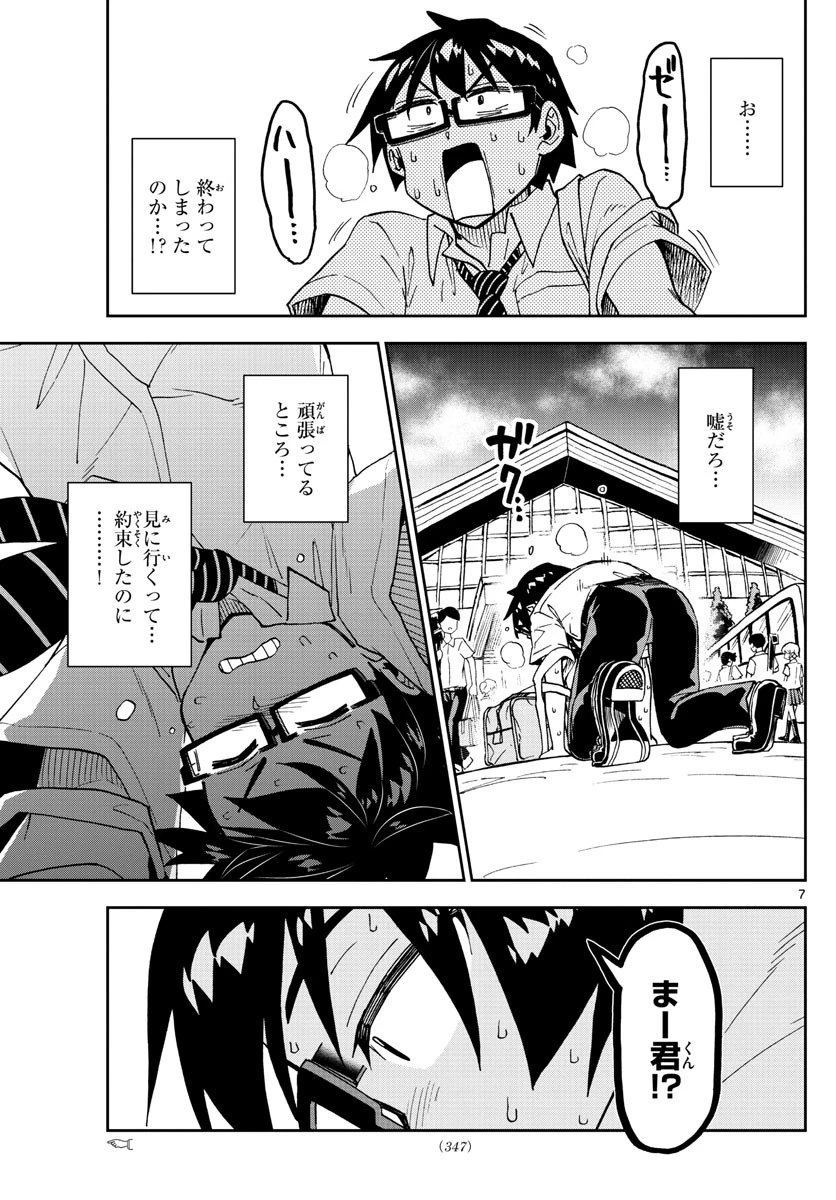 天野めぐみはスキだらけ! 第241話 - 7