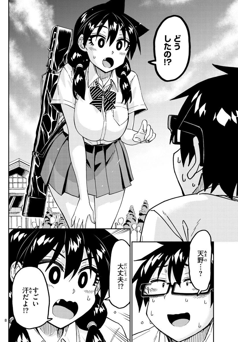 天野めぐみはスキだらけ! 第241話 - 8