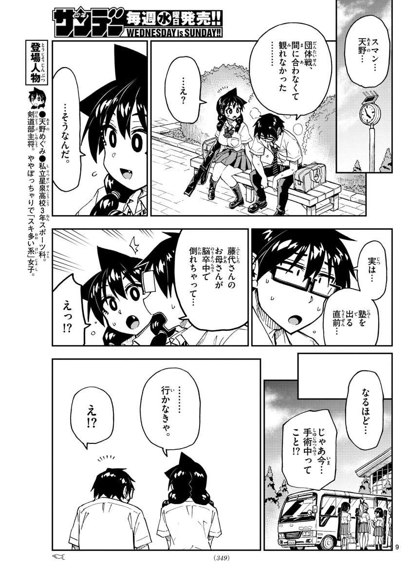 天野めぐみはスキだらけ! 第241話 - 9