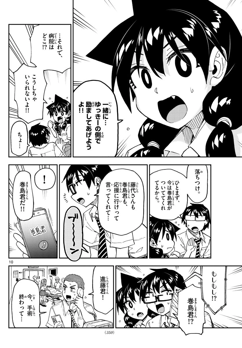 天野めぐみはスキだらけ! 第241話 - 10
