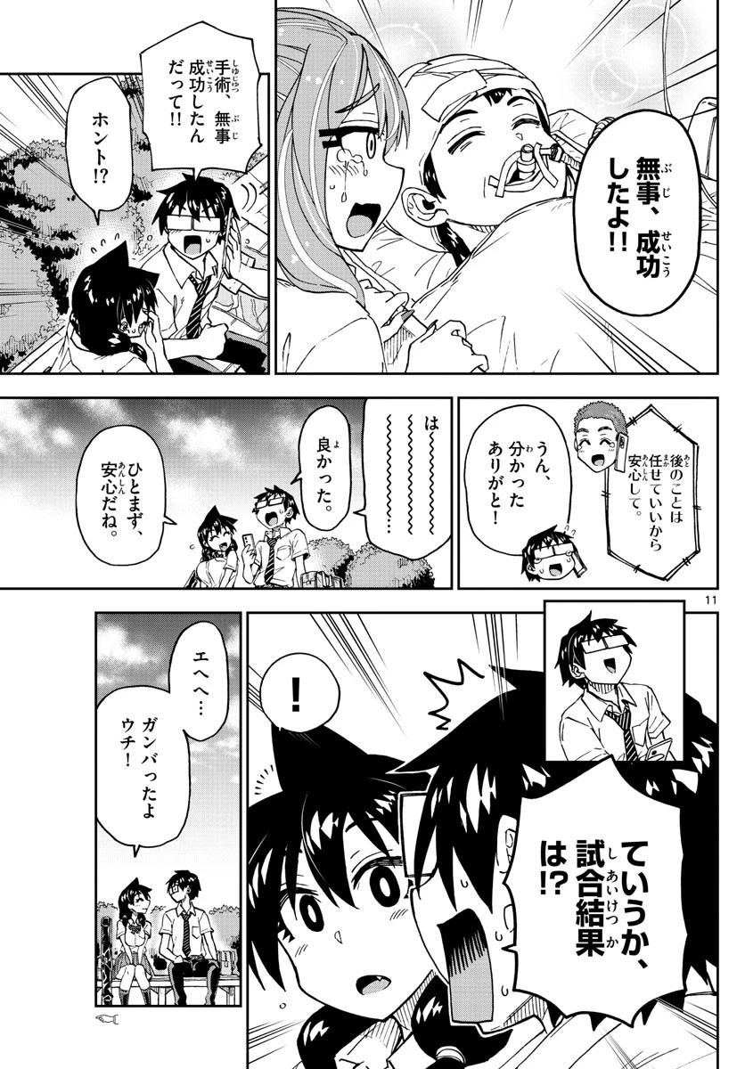 天野めぐみはスキだらけ! 第241話 - 11