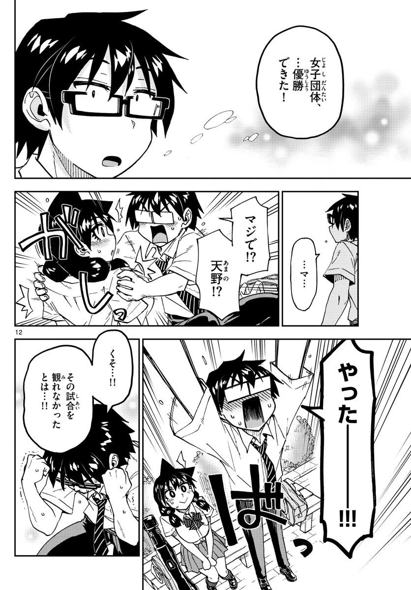 天野めぐみはスキだらけ! 第241話 - 12
