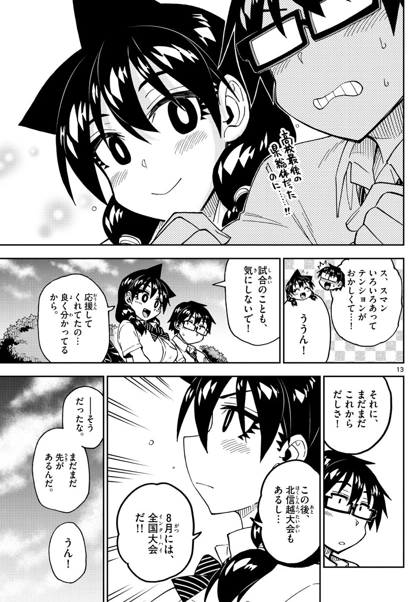 天野めぐみはスキだらけ! 第241話 - 13