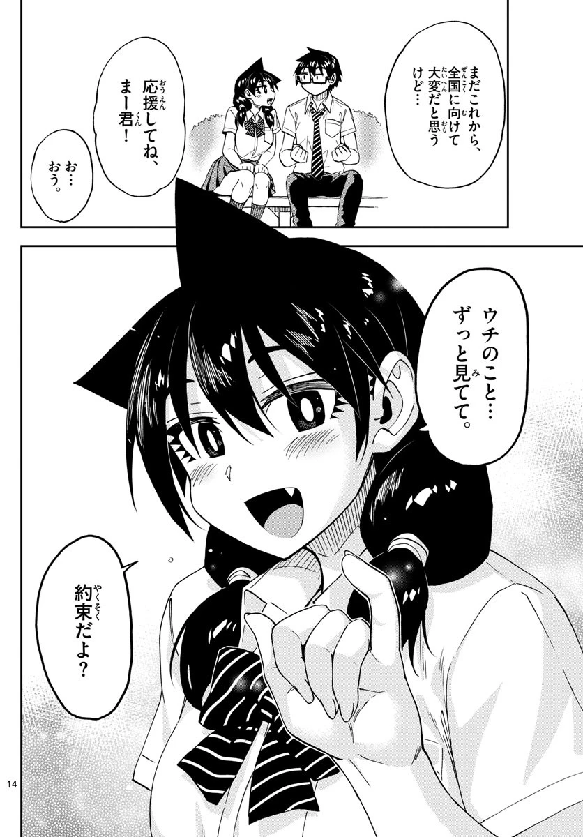 天野めぐみはスキだらけ! 第241話 - 14