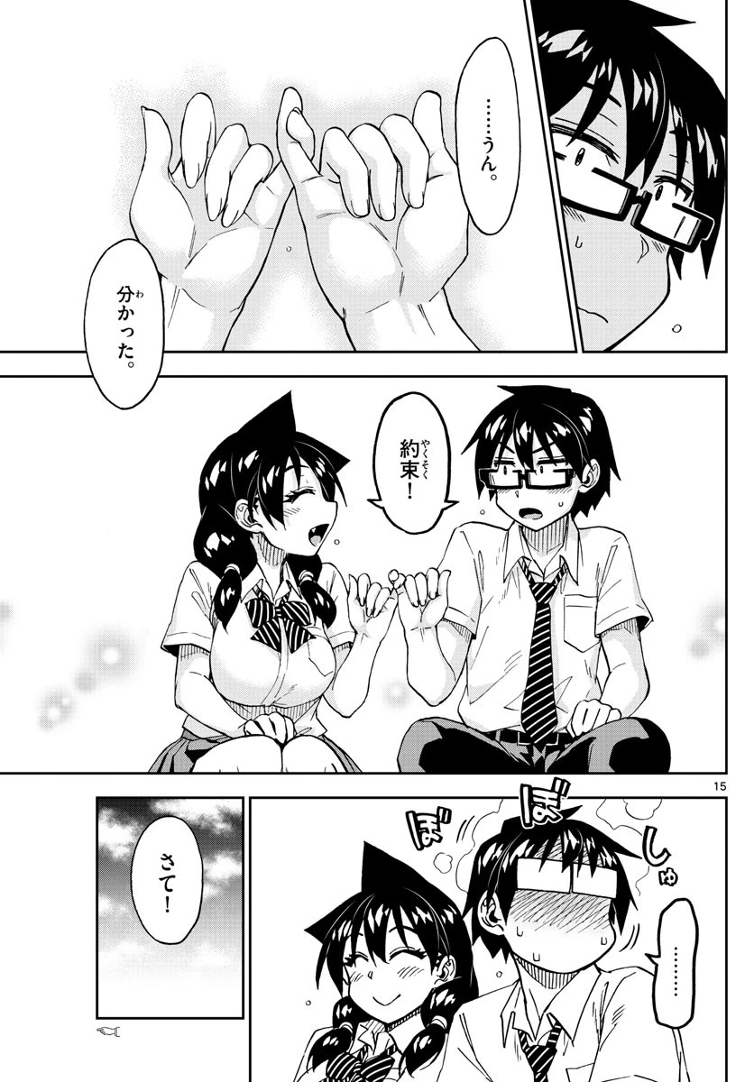 天野めぐみはスキだらけ! 第241話 - 15
