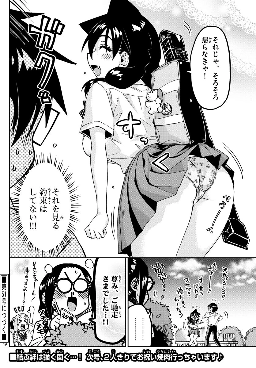 天野めぐみはスキだらけ! 第241話 - 16