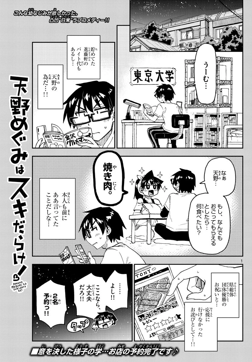 天野めぐみはスキだらけ! 第242話 - 1