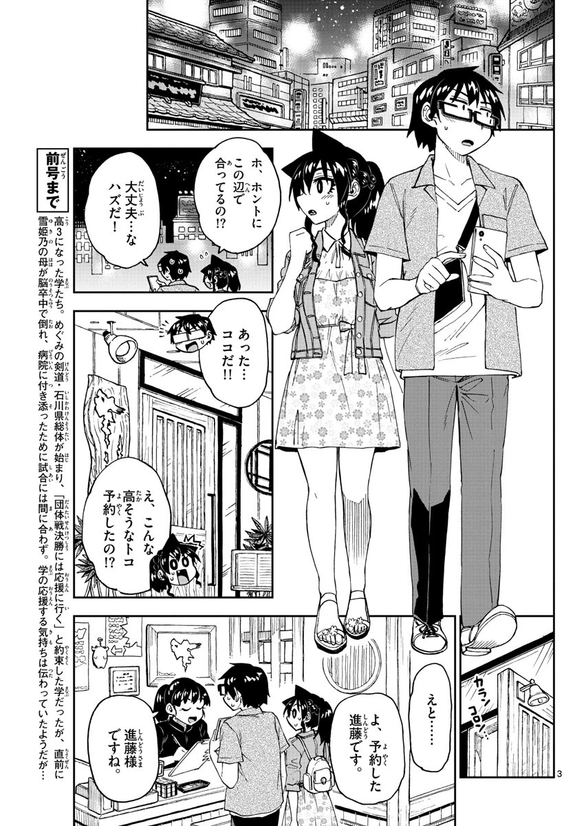天野めぐみはスキだらけ! 第242話 - 3