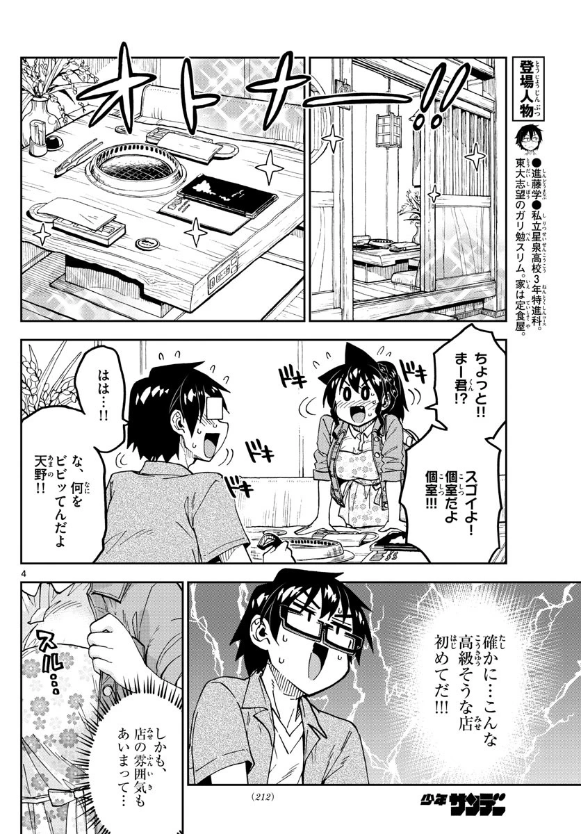 天野めぐみはスキだらけ! 第242話 - 4