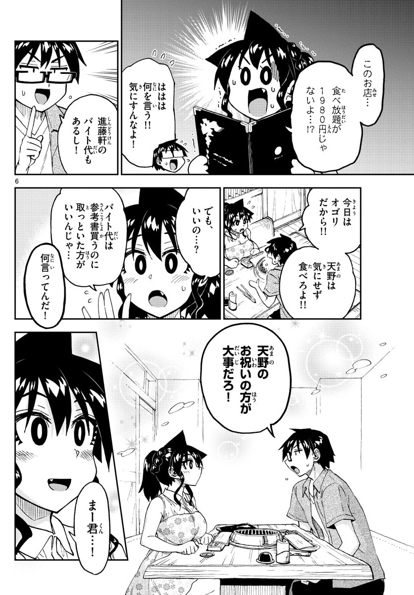 天野めぐみはスキだらけ! 第242話 - 6