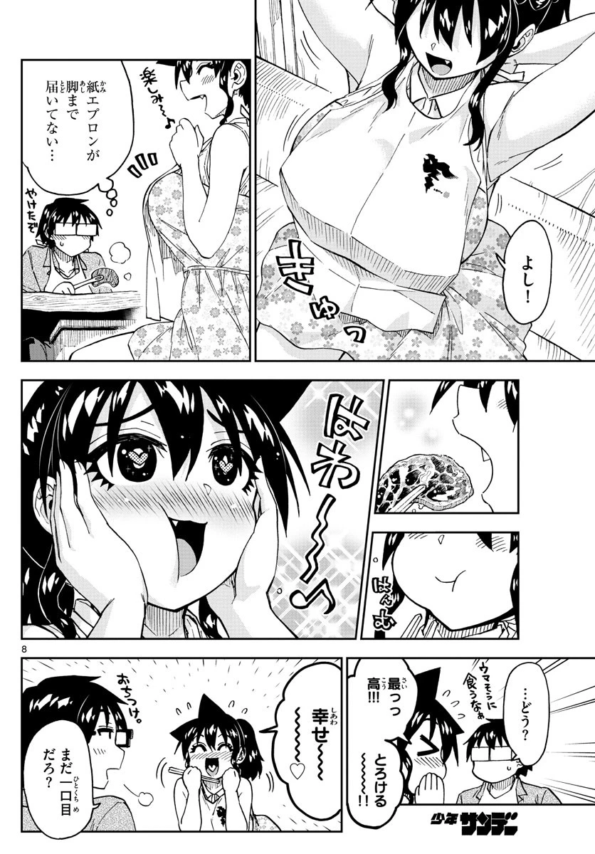 天野めぐみはスキだらけ! 第242話 - 8
