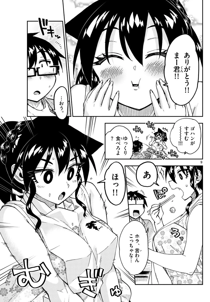 天野めぐみはスキだらけ! 第242話 - 9