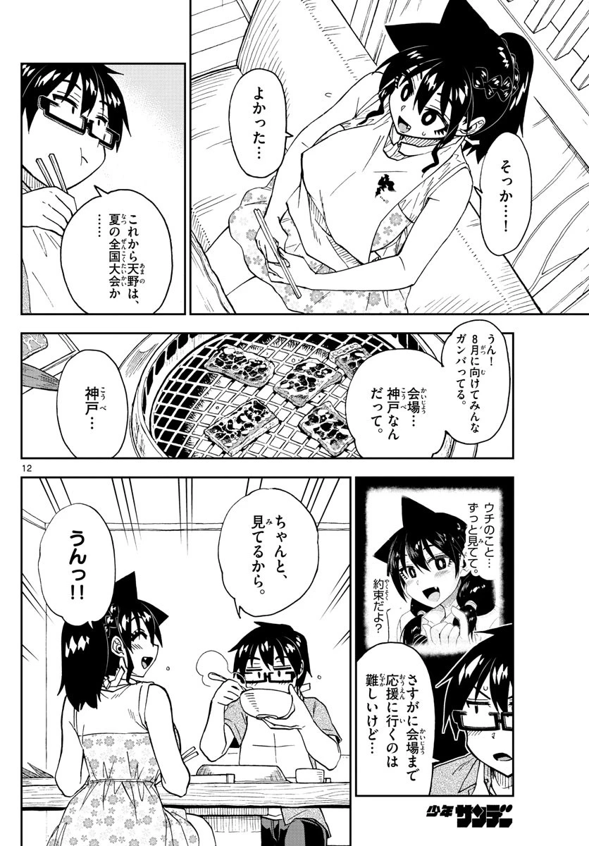 天野めぐみはスキだらけ! 第242話 - 12