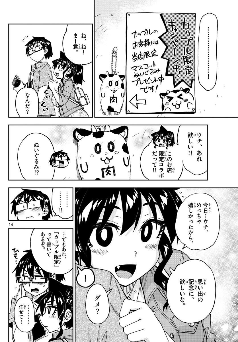 天野めぐみはスキだらけ! 第242話 - 14