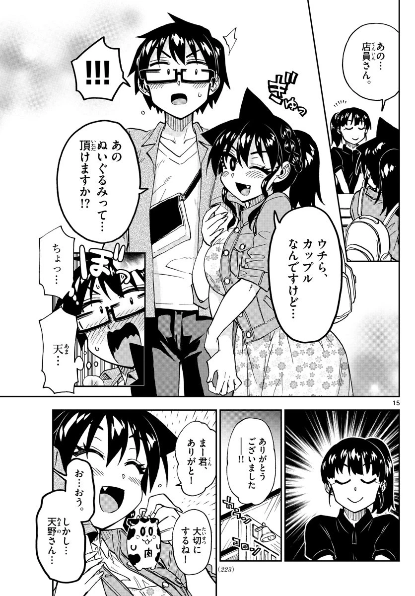 天野めぐみはスキだらけ! 第242話 - 15