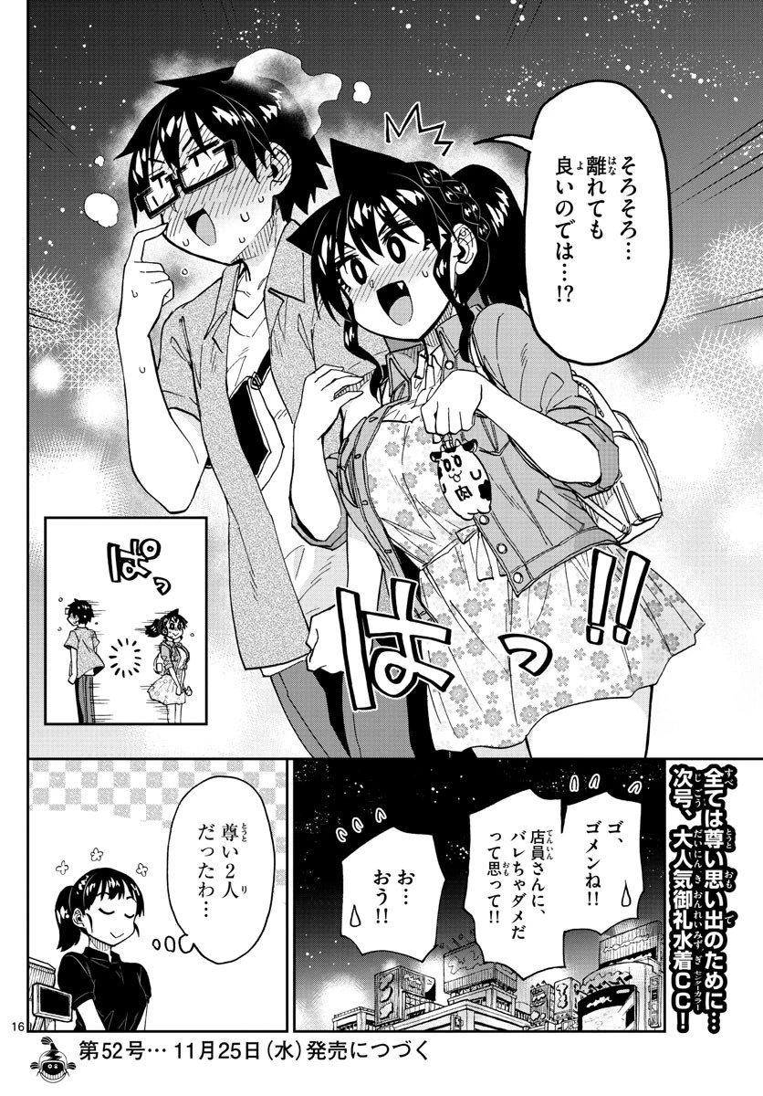 天野めぐみはスキだらけ! 第242話 - 16