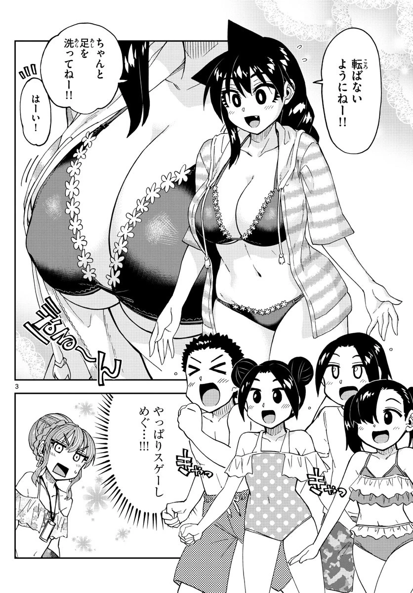 天野めぐみはスキだらけ! 第243話 - 3