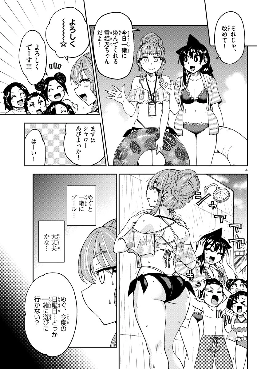 天野めぐみはスキだらけ! 第243話 - 4
