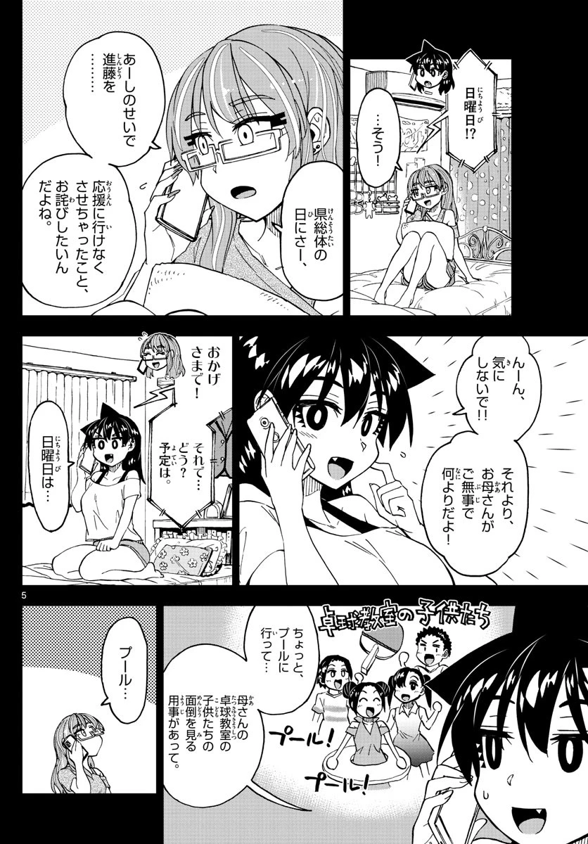 天野めぐみはスキだらけ! 第243話 - 5