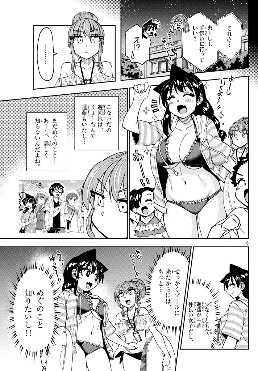 天野めぐみはスキだらけ! 第243話 - 6