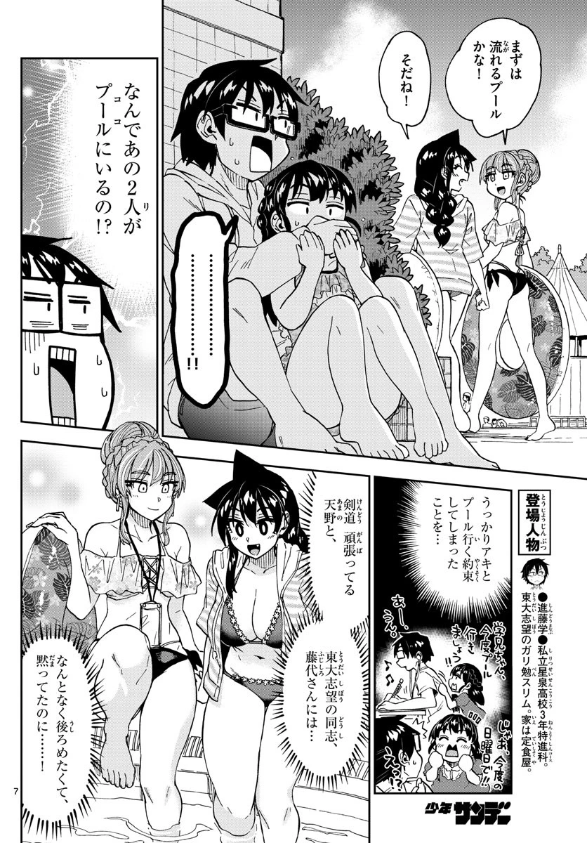 天野めぐみはスキだらけ! 第243話 - 7