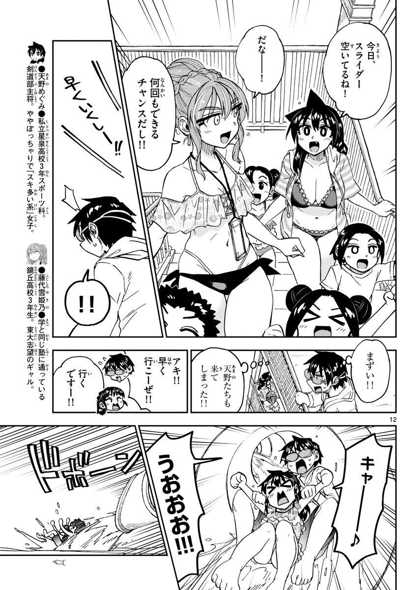 天野めぐみはスキだらけ! 第243話 - 12