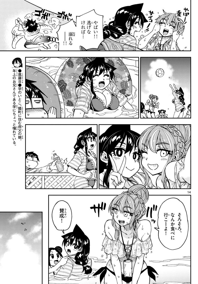 天野めぐみはスキだらけ! 第243話 - 14