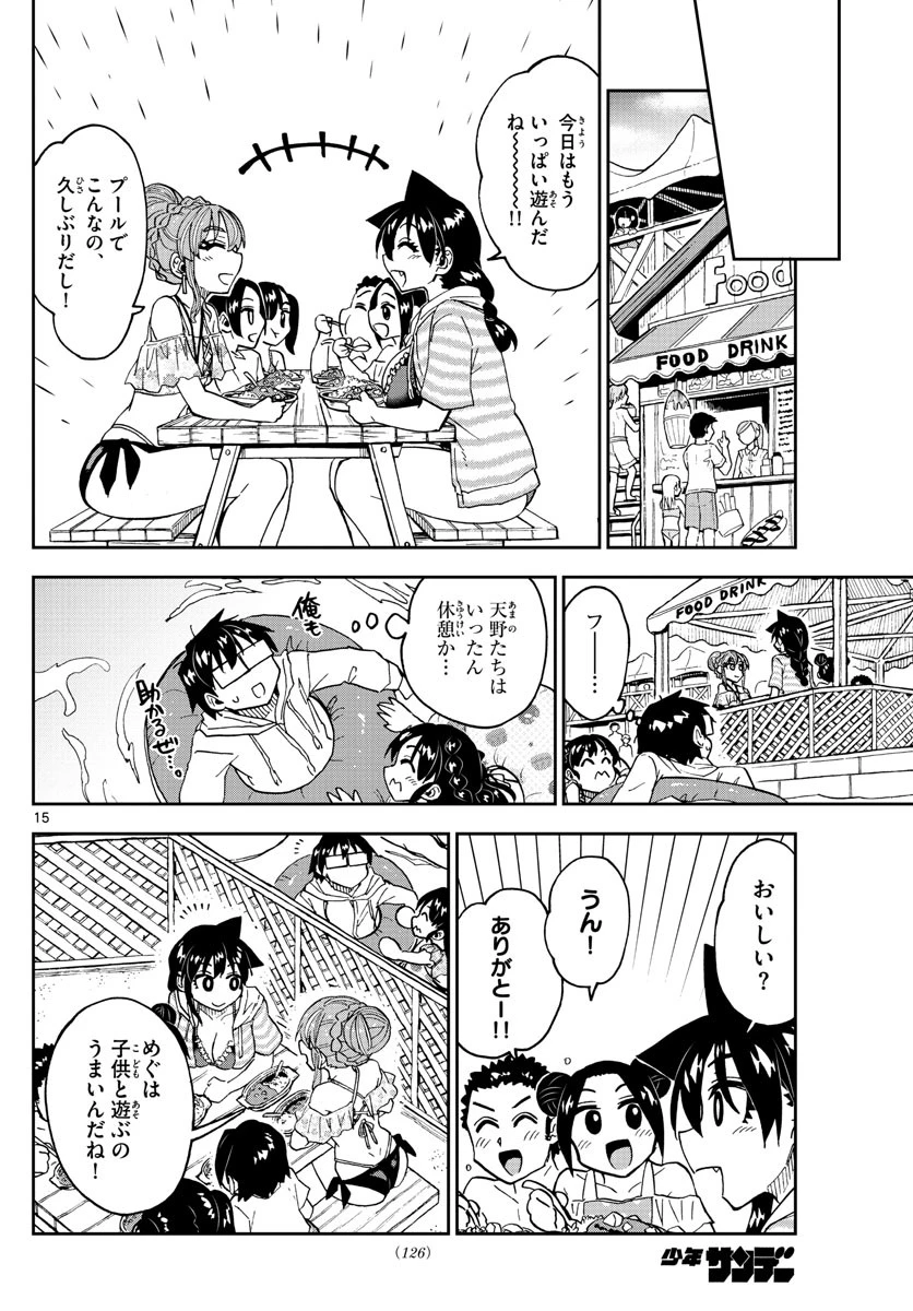 天野めぐみはスキだらけ! 第243話 - 15