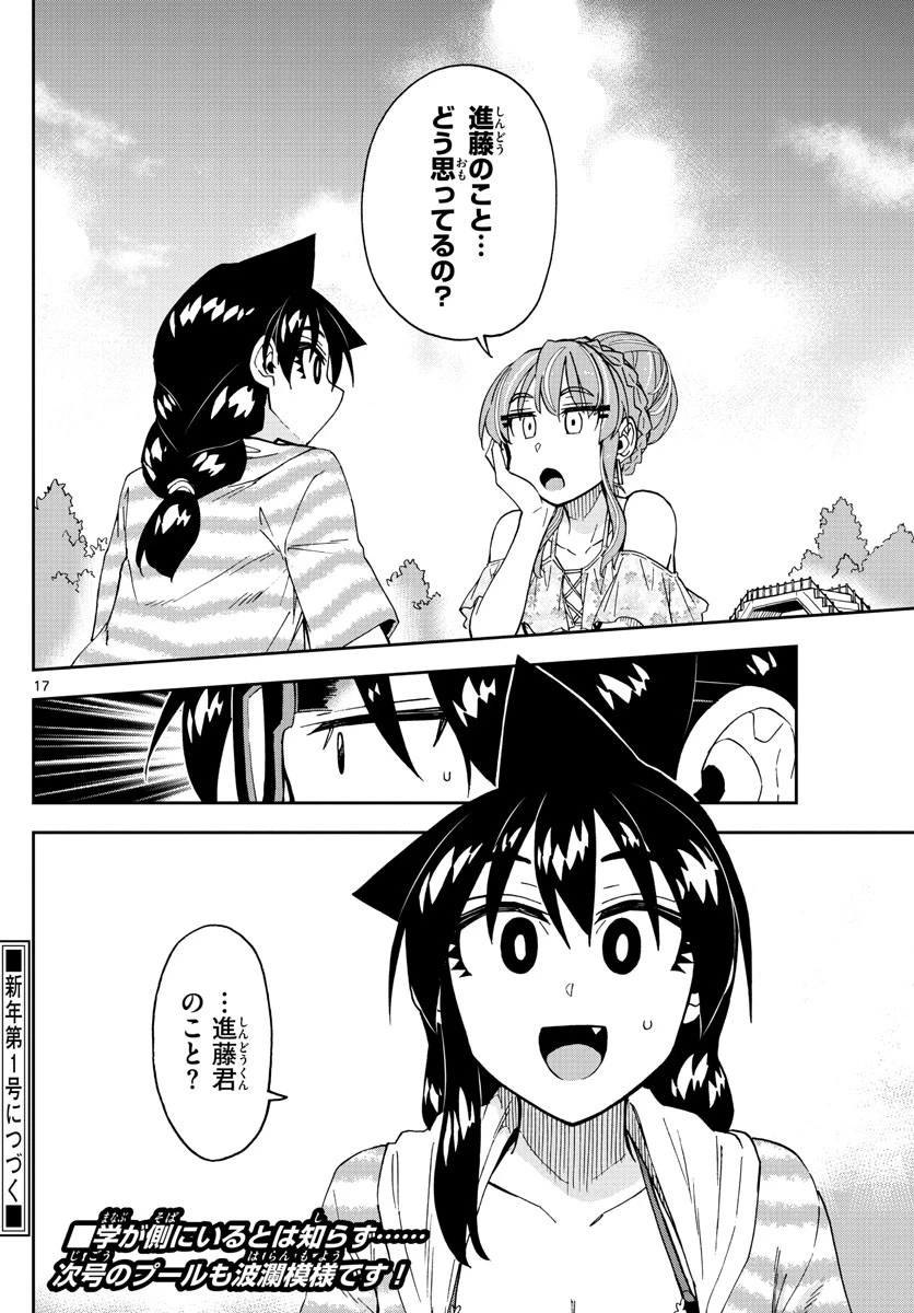 天野めぐみはスキだらけ! 第243話 - 17