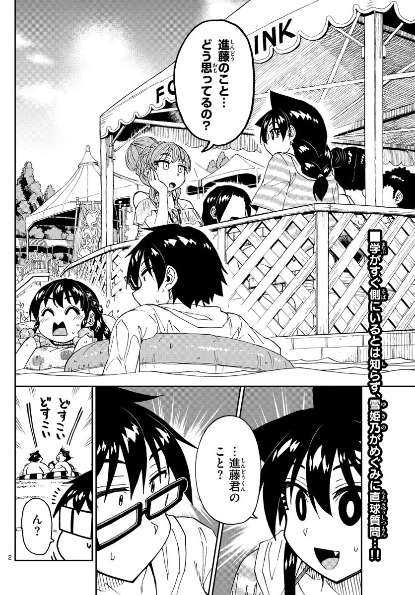 天野めぐみはスキだらけ! 第244話 - 2